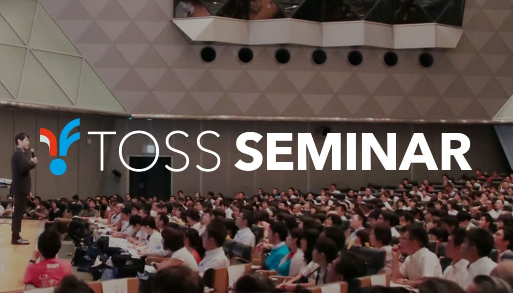 TOSS Seminar