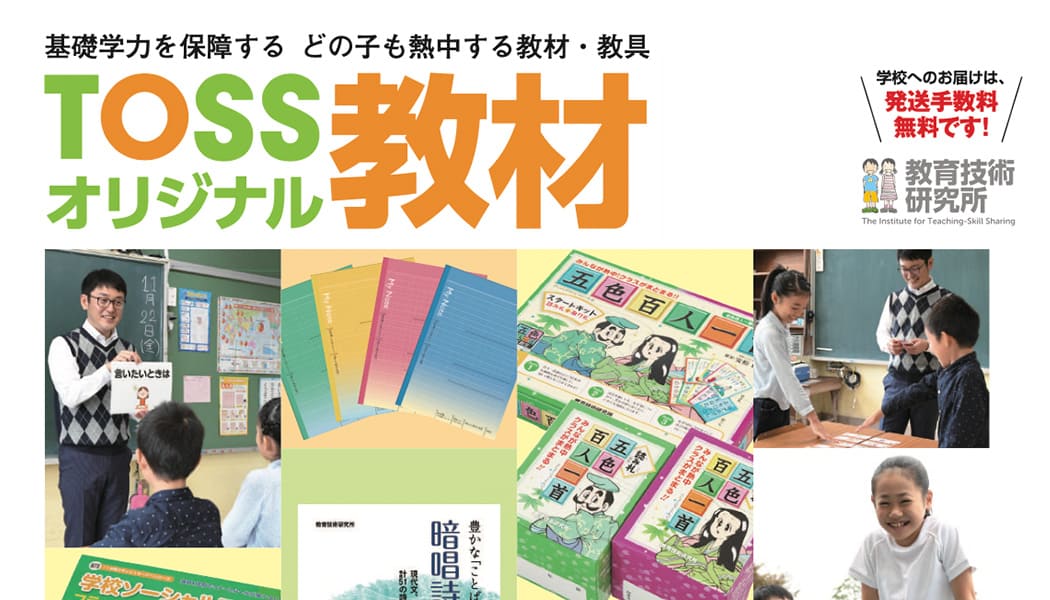 TOSS Educational Materials