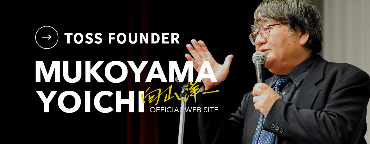 TOSS FOUNDER MUKOYAMA YOICHI