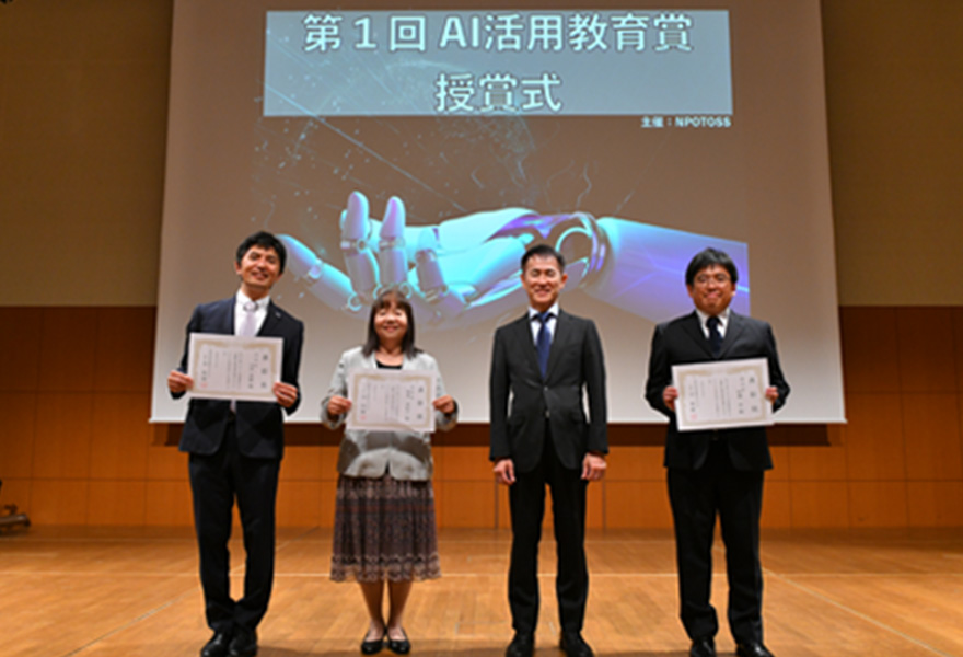 The 1st AI Utilization Education Award(2023) Ceremony