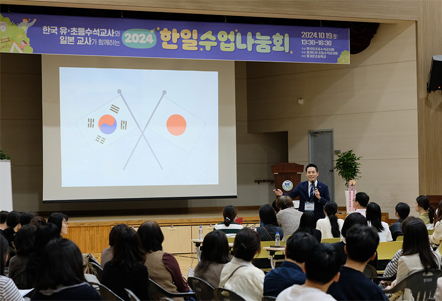 Japan–Korea Teaching Skill Exchange